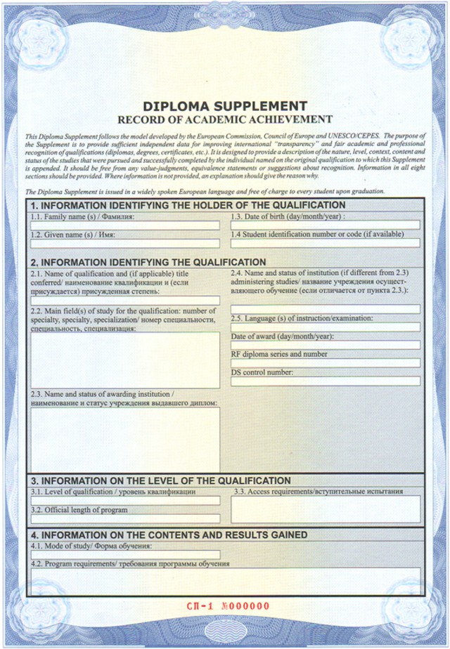 Diploma Supplement в ИМЭС 1