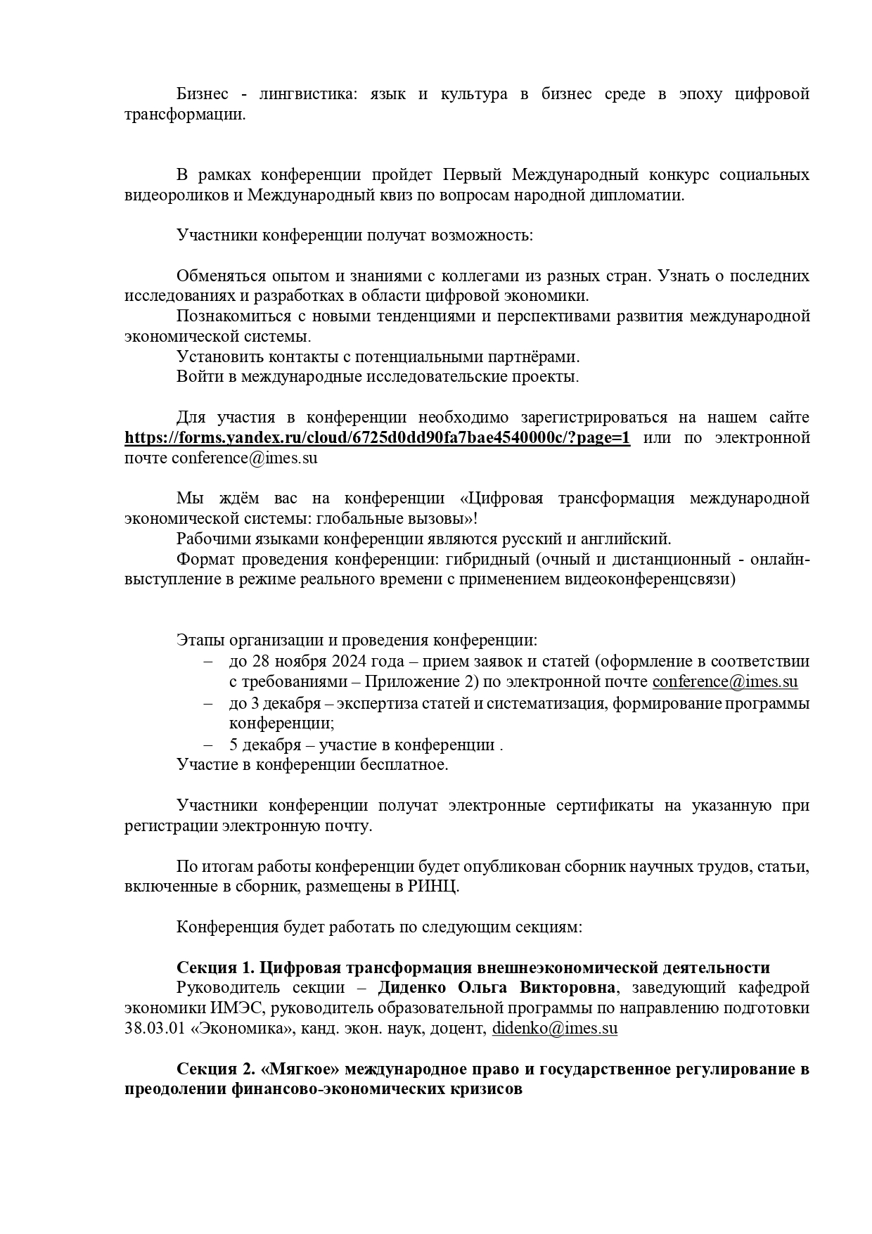 Информационное_письмо_для_сайта_2_3_1_page-0002.jpg