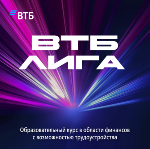 «ВТБ Лига»