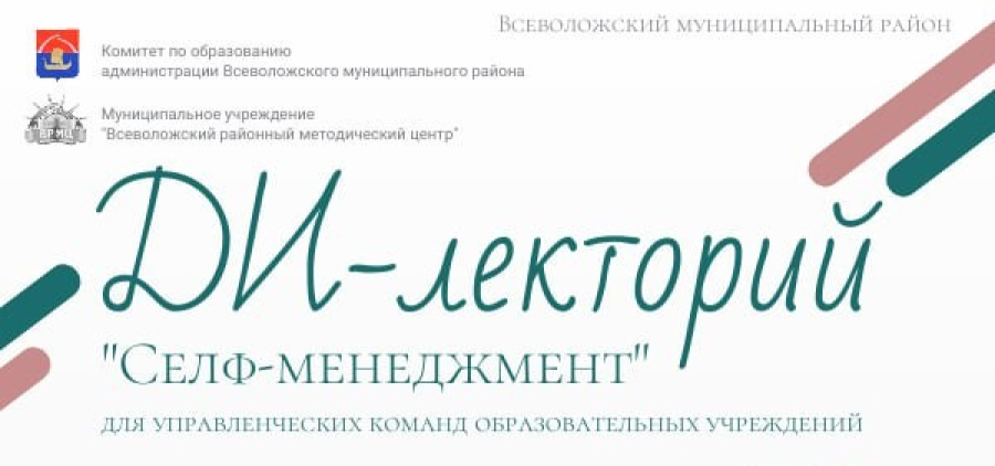 SELF-МЕНЕДЖМЕНТ ОТ НАШЕГО ПРЕПОДАВАТЕЛЯ ДИРЕКТОРАМ ШКОЛ