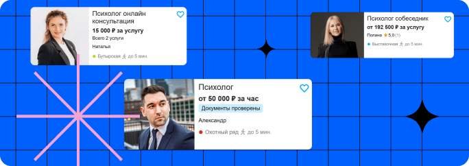 Доход опытного психолога