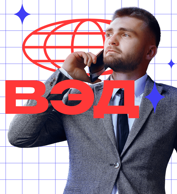 Что такое ВЭД и финансовое консультирование